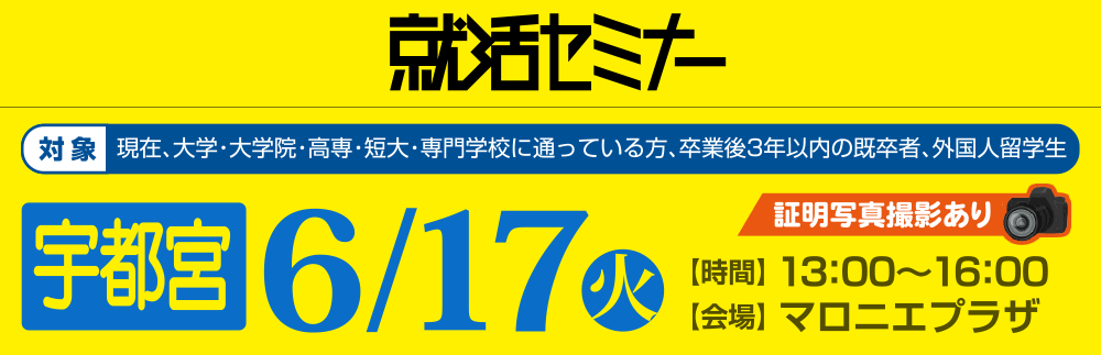 就活セミナー　6月17日