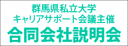 就活フェスタ